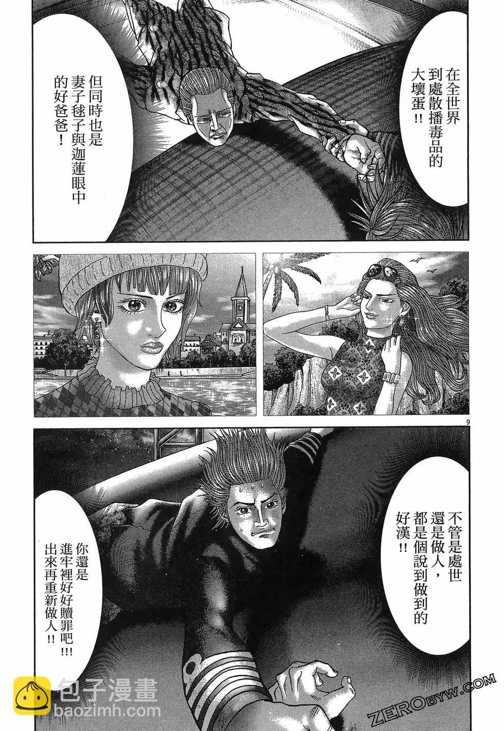 《卧底威龙》第63卷 第45页