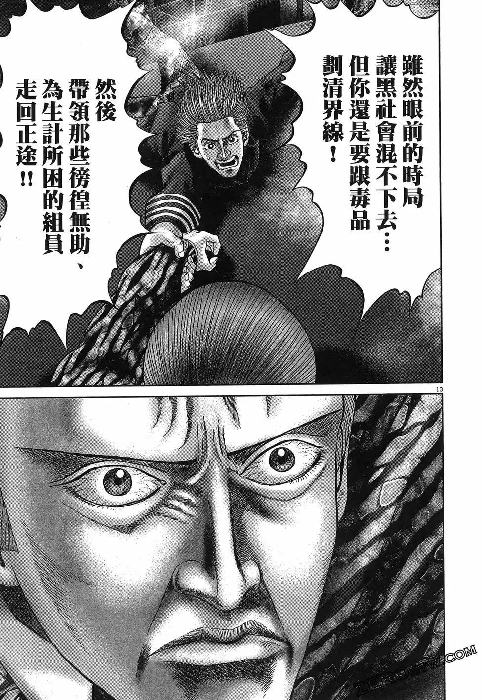 《卧底威龙》第63卷 第49页