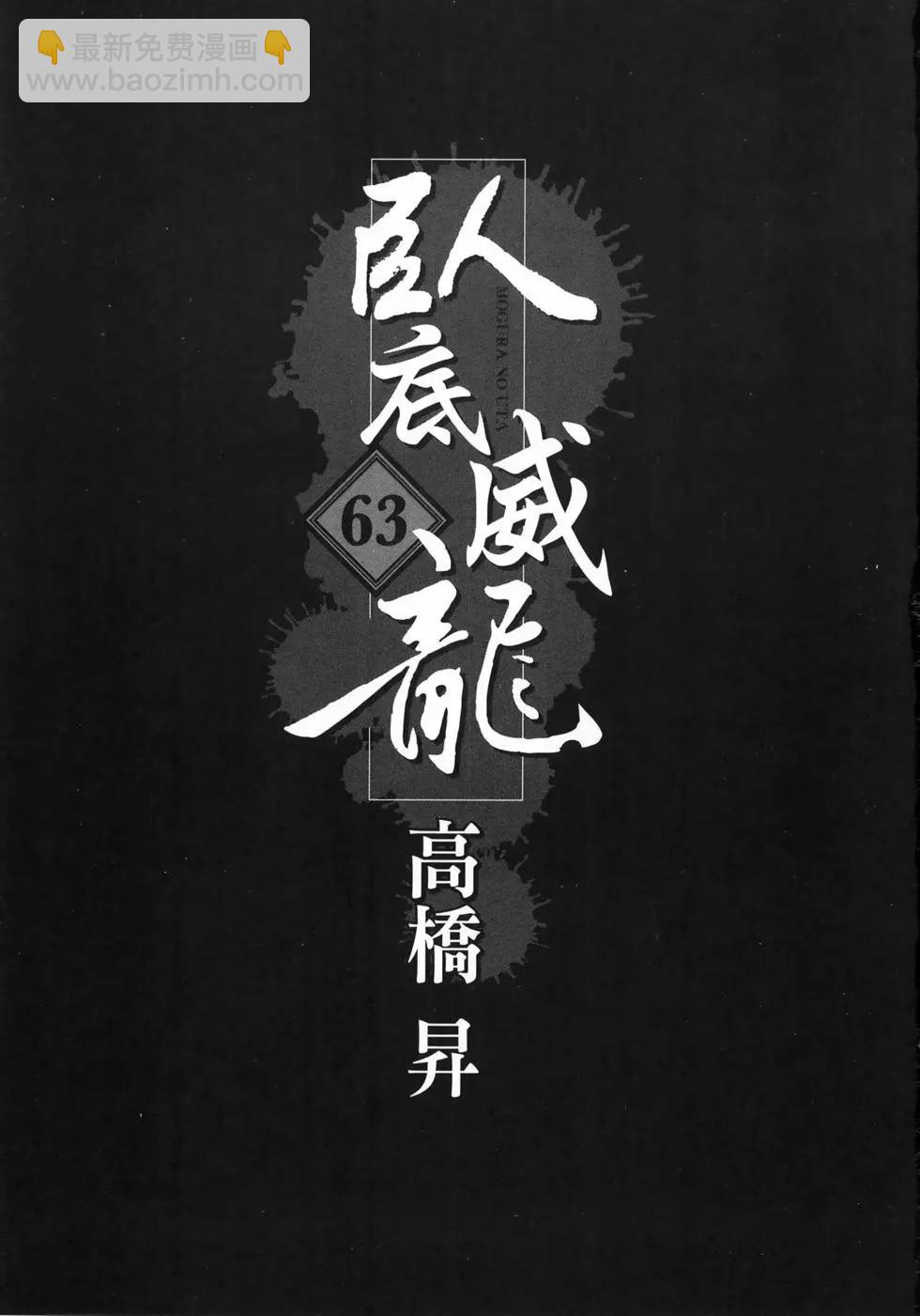 《卧底威龙》第63卷 第5页
