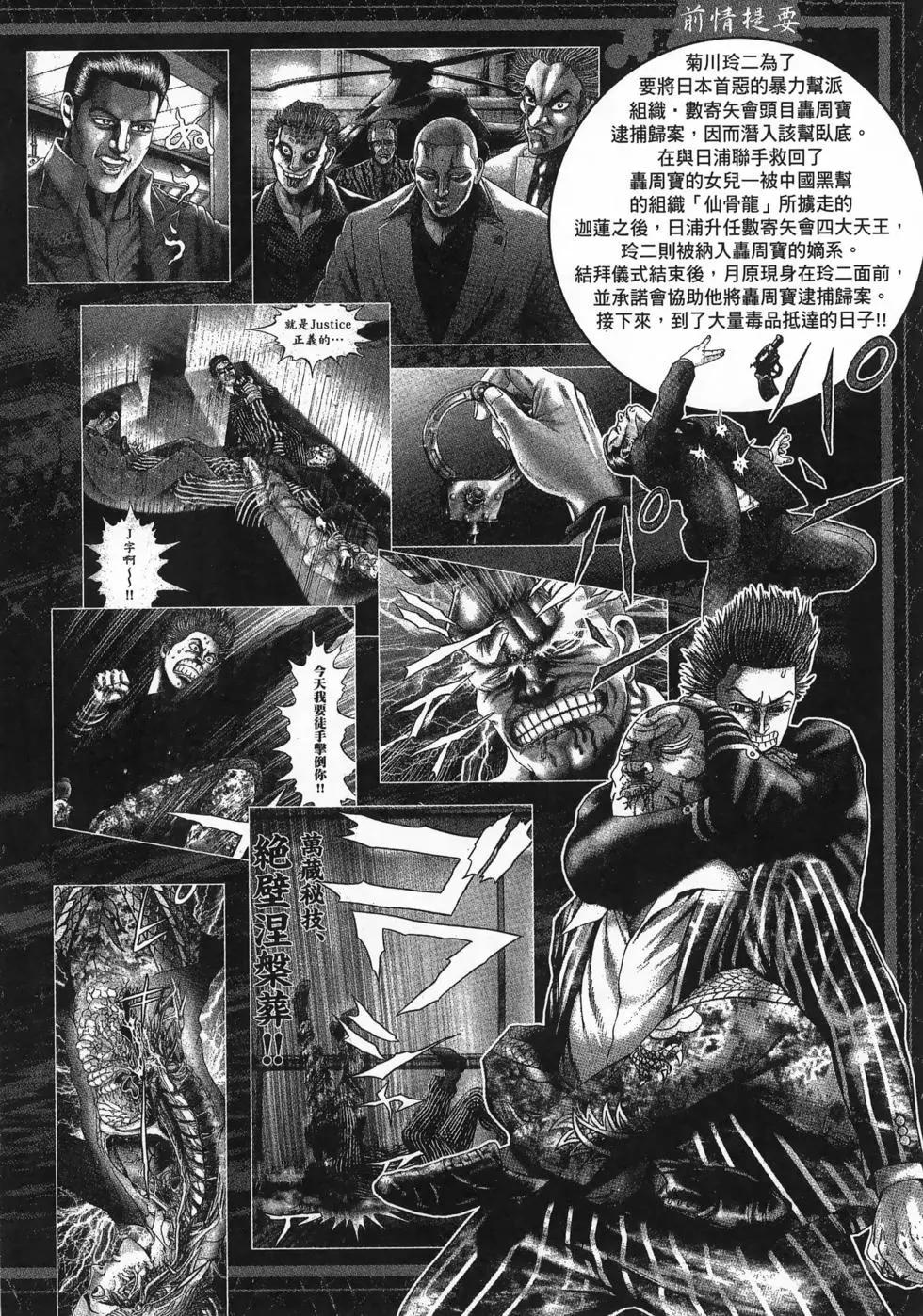 《卧底威龙》第63卷 第8页