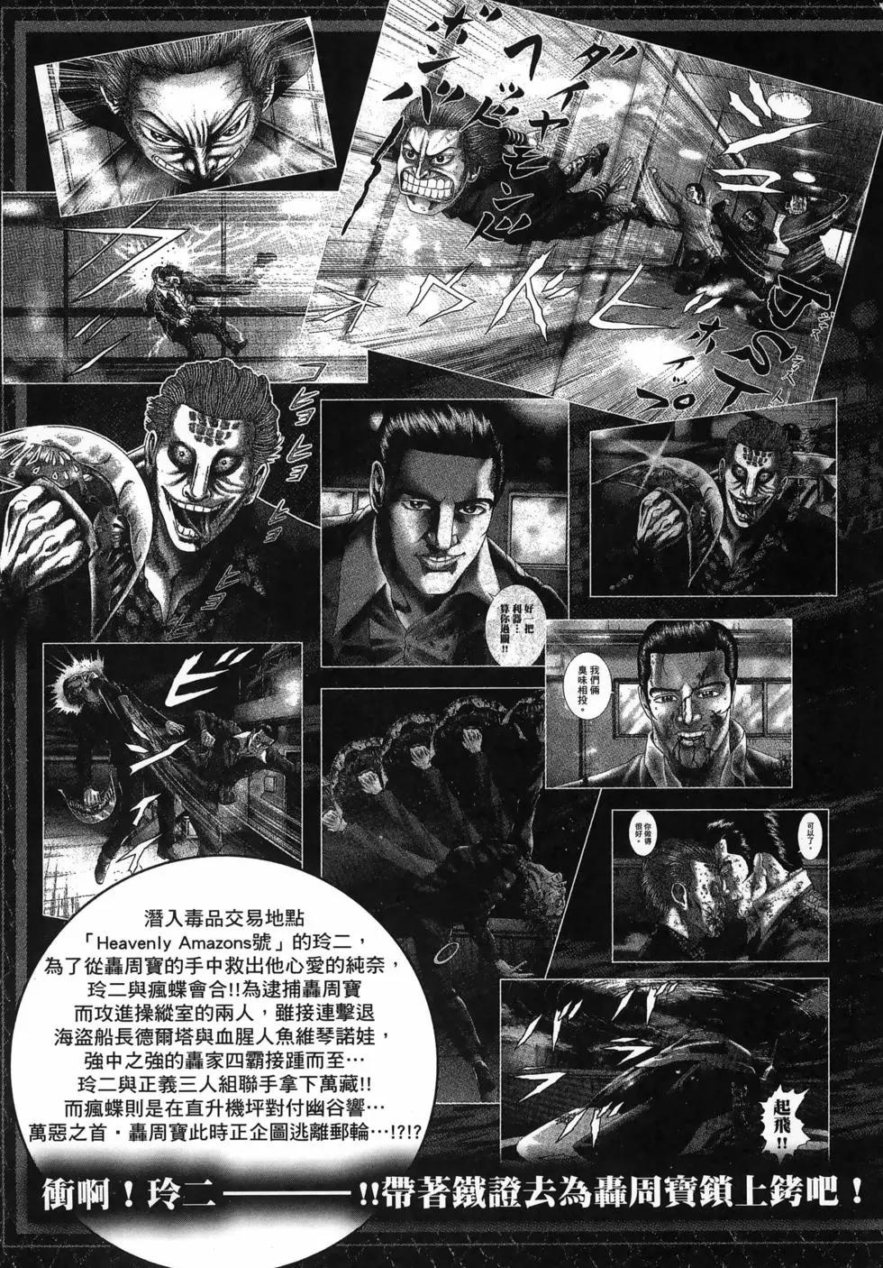 《卧底威龙》第63卷 第9页