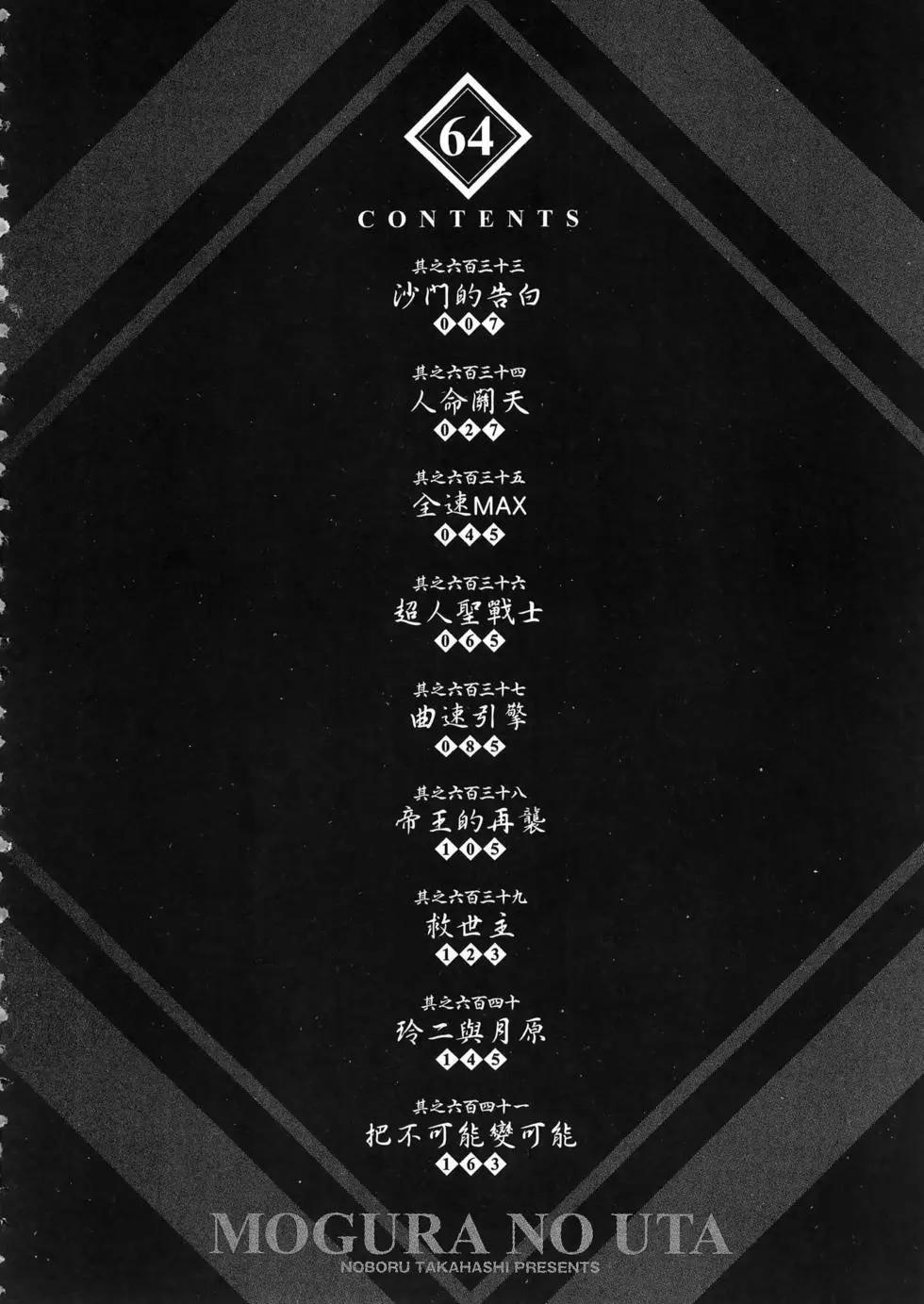 《卧底威龙》第64卷 第10页