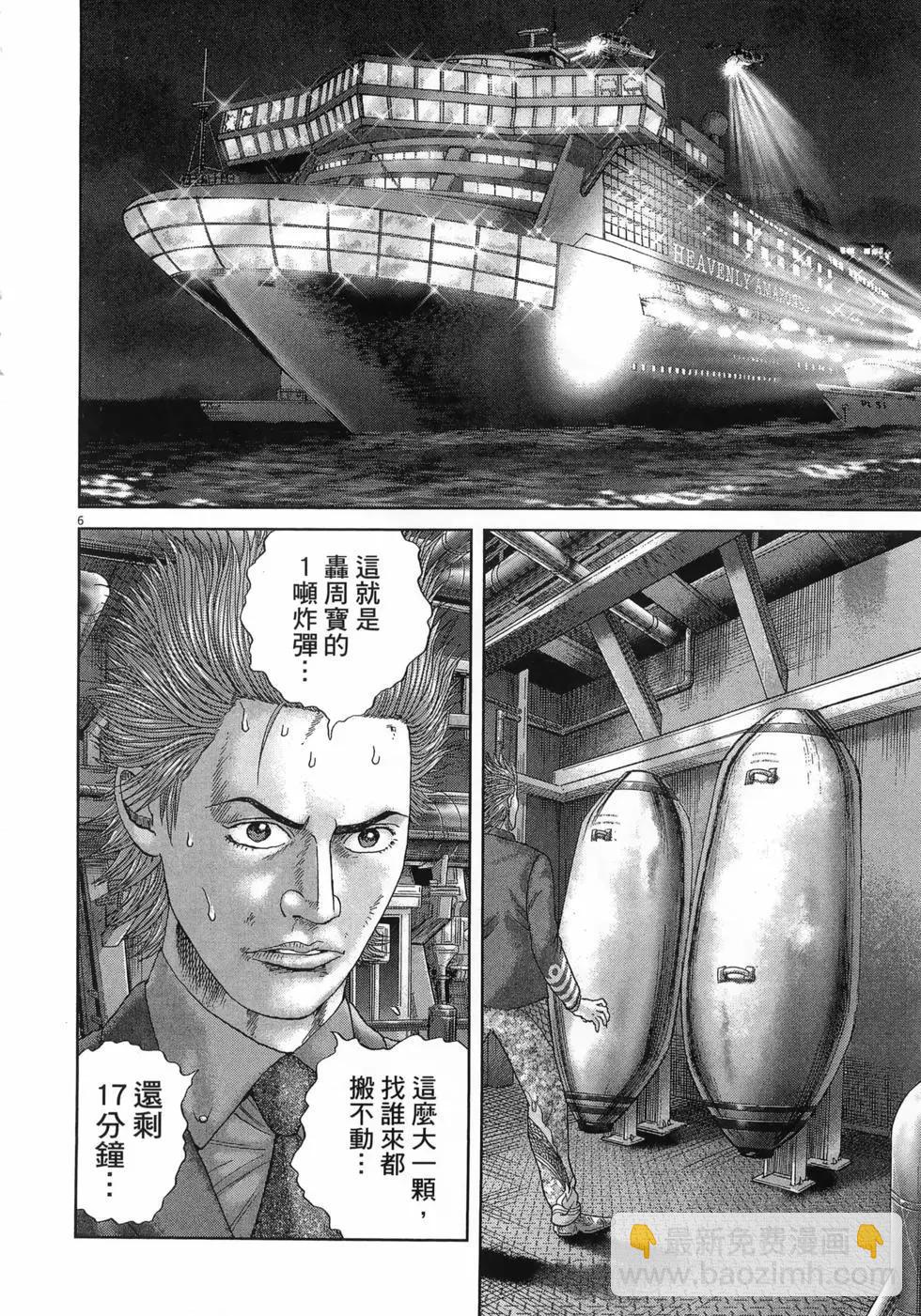 《卧底威龙》第64卷 第16页