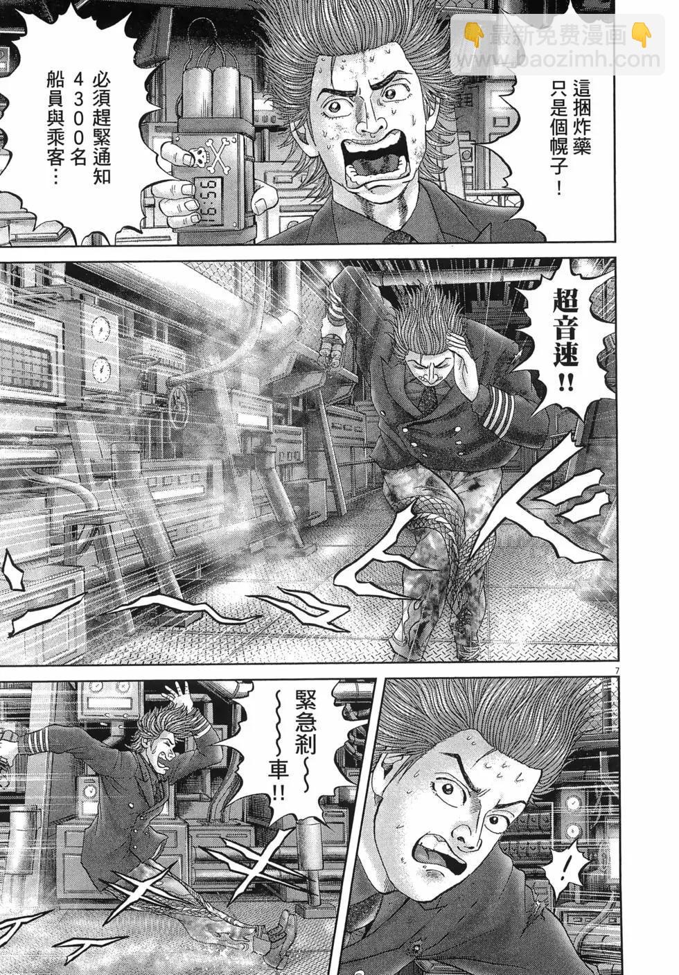 《卧底威龙》第64卷 第17页