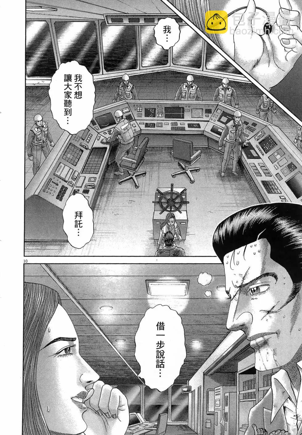 《卧底威龙》第64卷 第20页