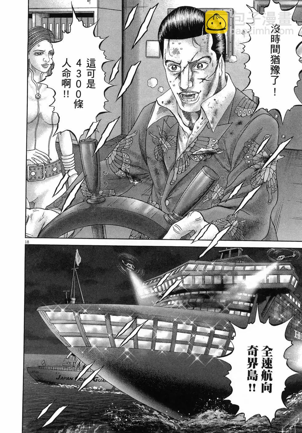 《卧底威龙》第64卷 第28页