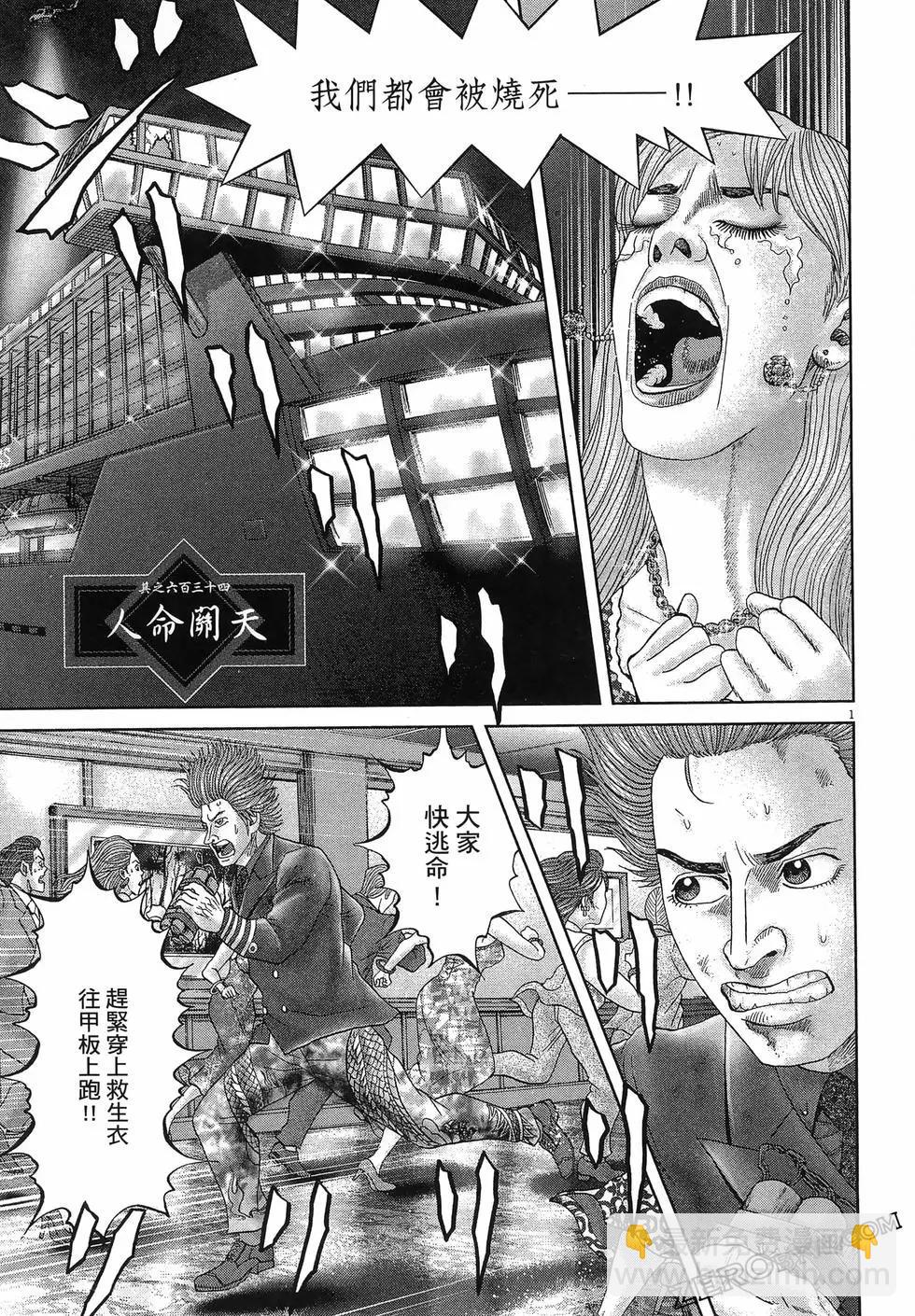 《卧底威龙》第64卷 第31页