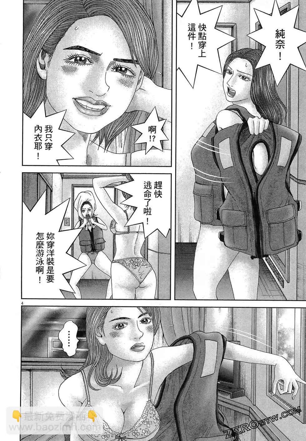 《卧底威龙》第64卷 第34页