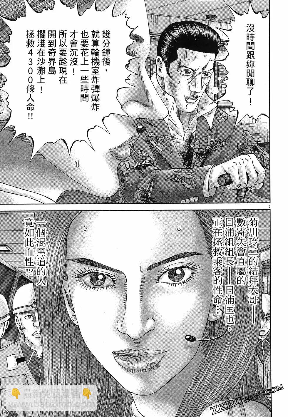 《卧底威龙》第64卷 第37页