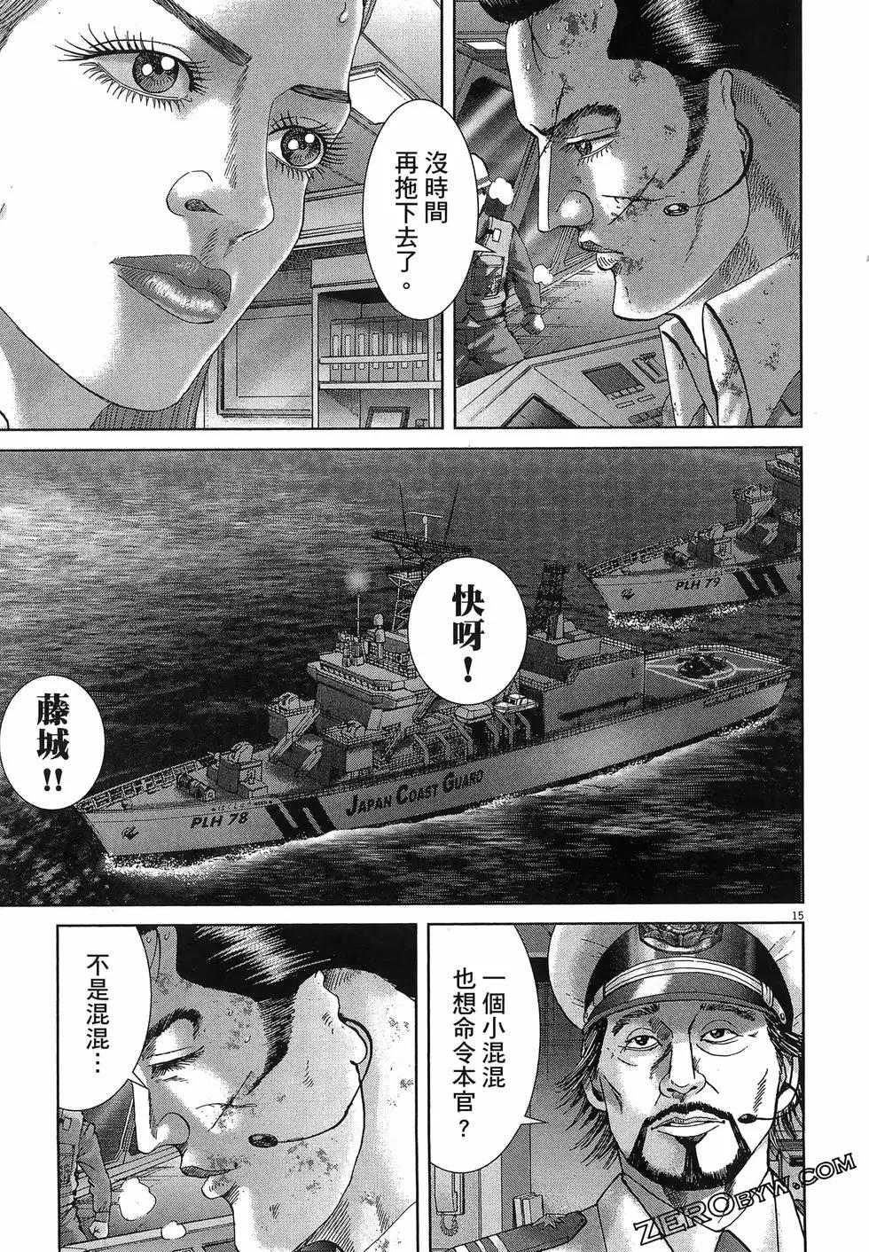 《卧底威龙》第64卷 第45页