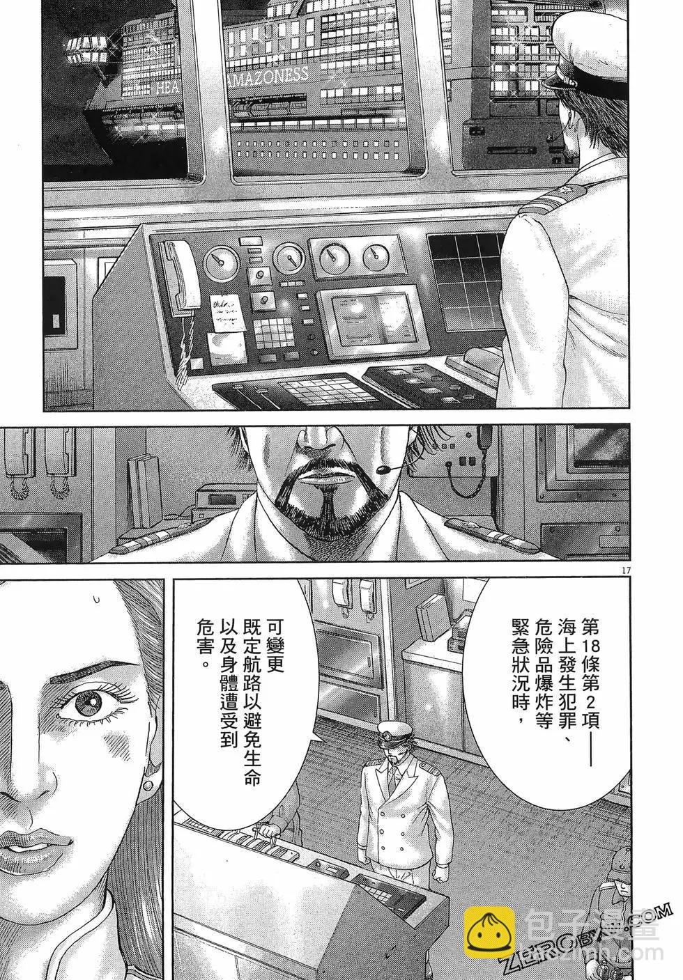 《卧底威龙》第64卷 第47页