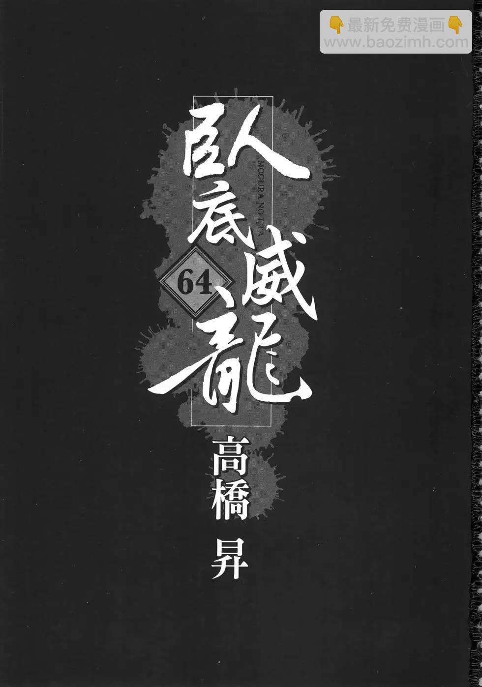 《卧底威龙》第64卷 第5页
