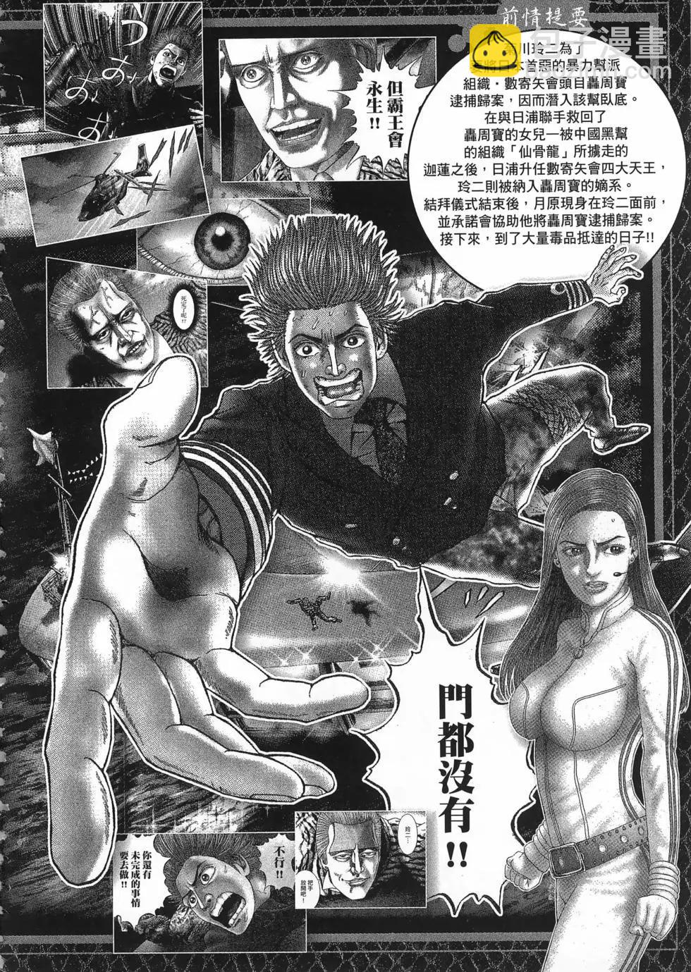 《卧底威龙》第64卷 第8页