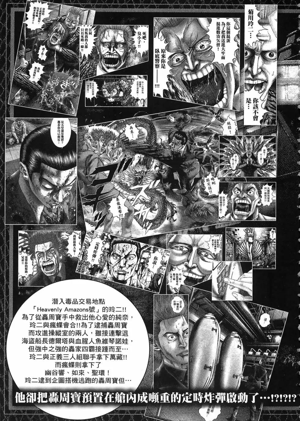 《卧底威龙》第64卷 第9页