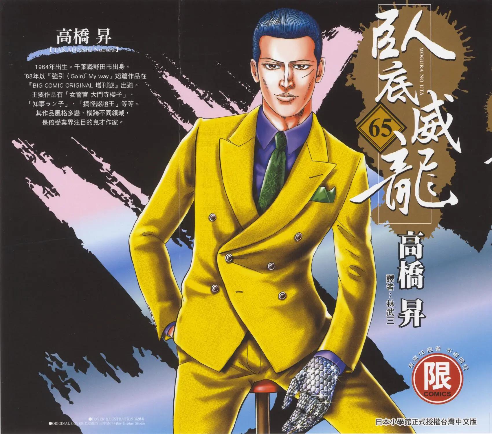 《卧底威龙》第65卷 第1页