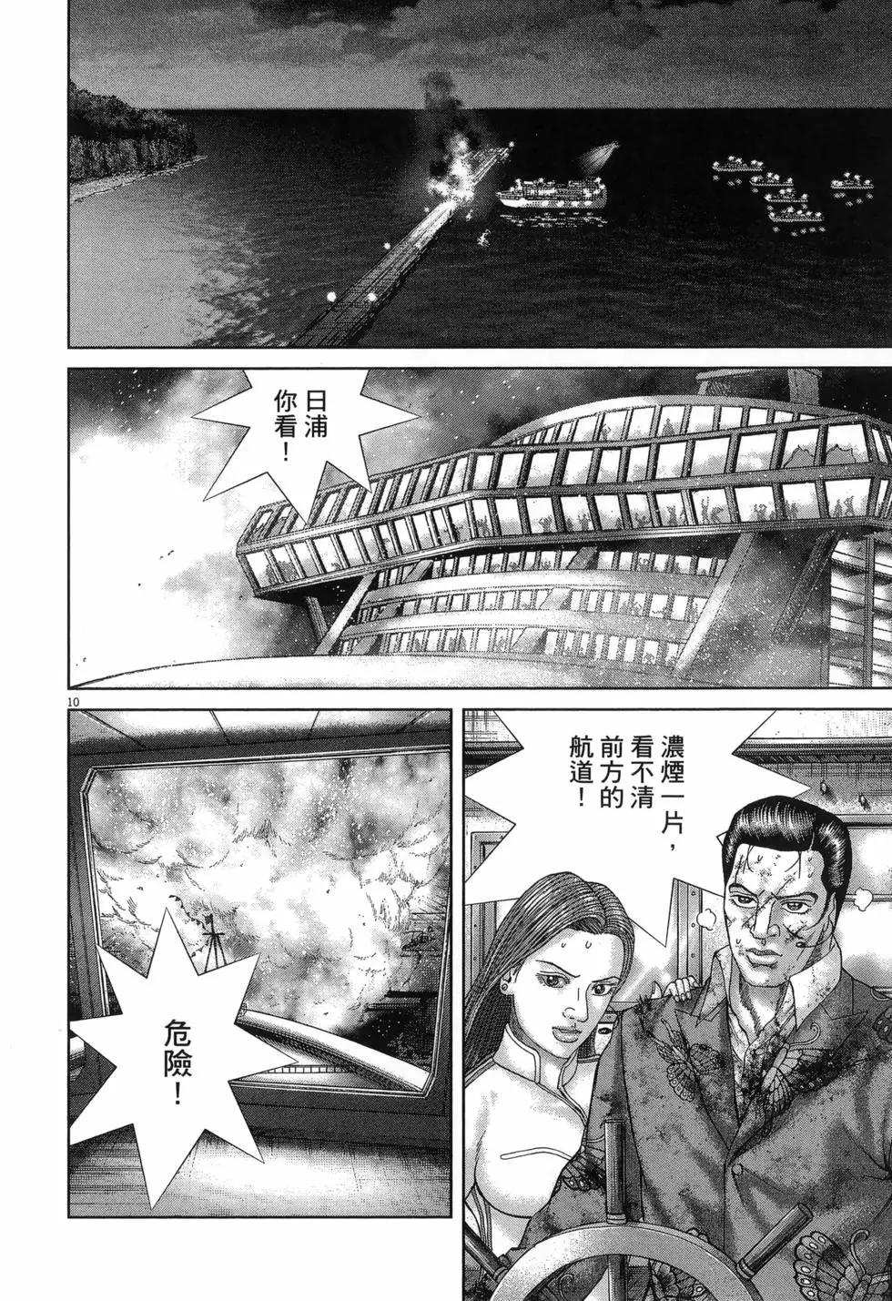 《卧底威龙》第65卷 第20页