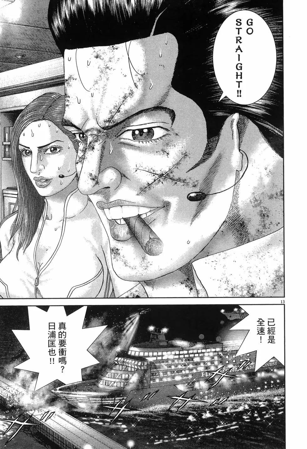 《卧底威龙》第65卷 第23页