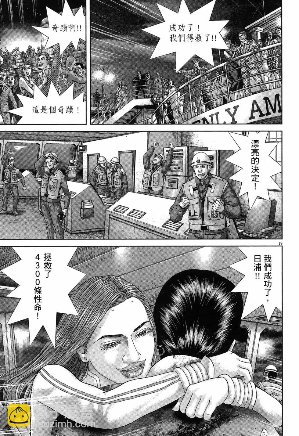《卧底威龙》第65卷 第29页
