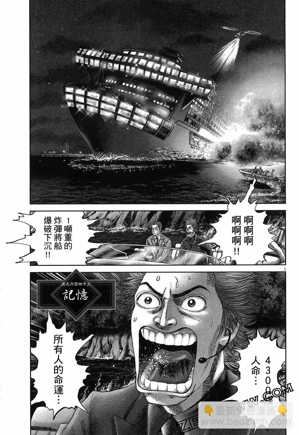 《卧底威龙》第65卷 第37页