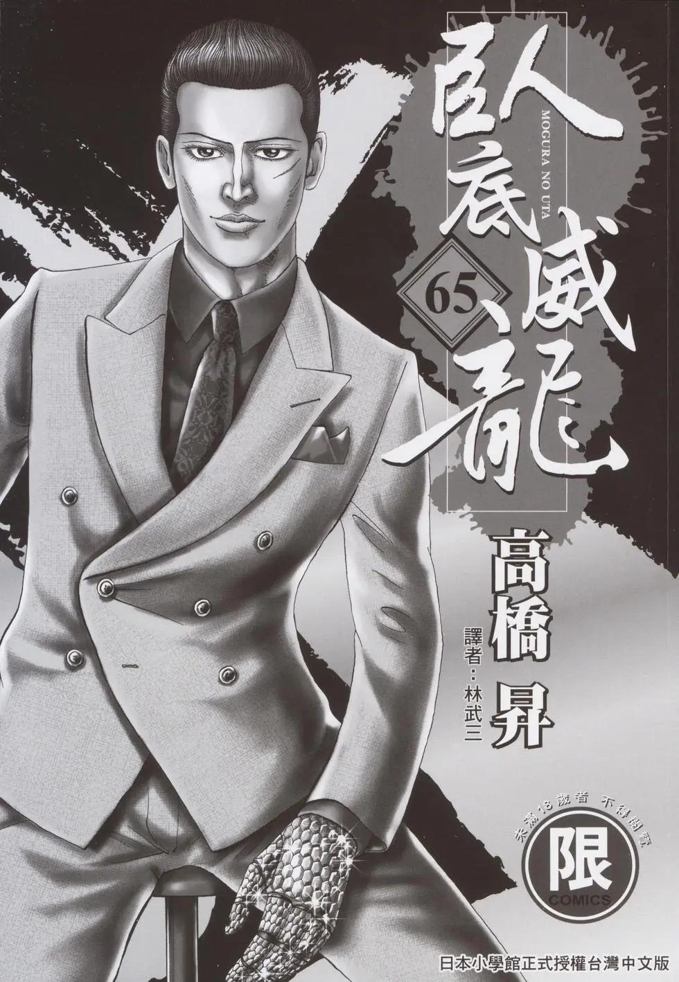《卧底威龙》第65卷 第3页