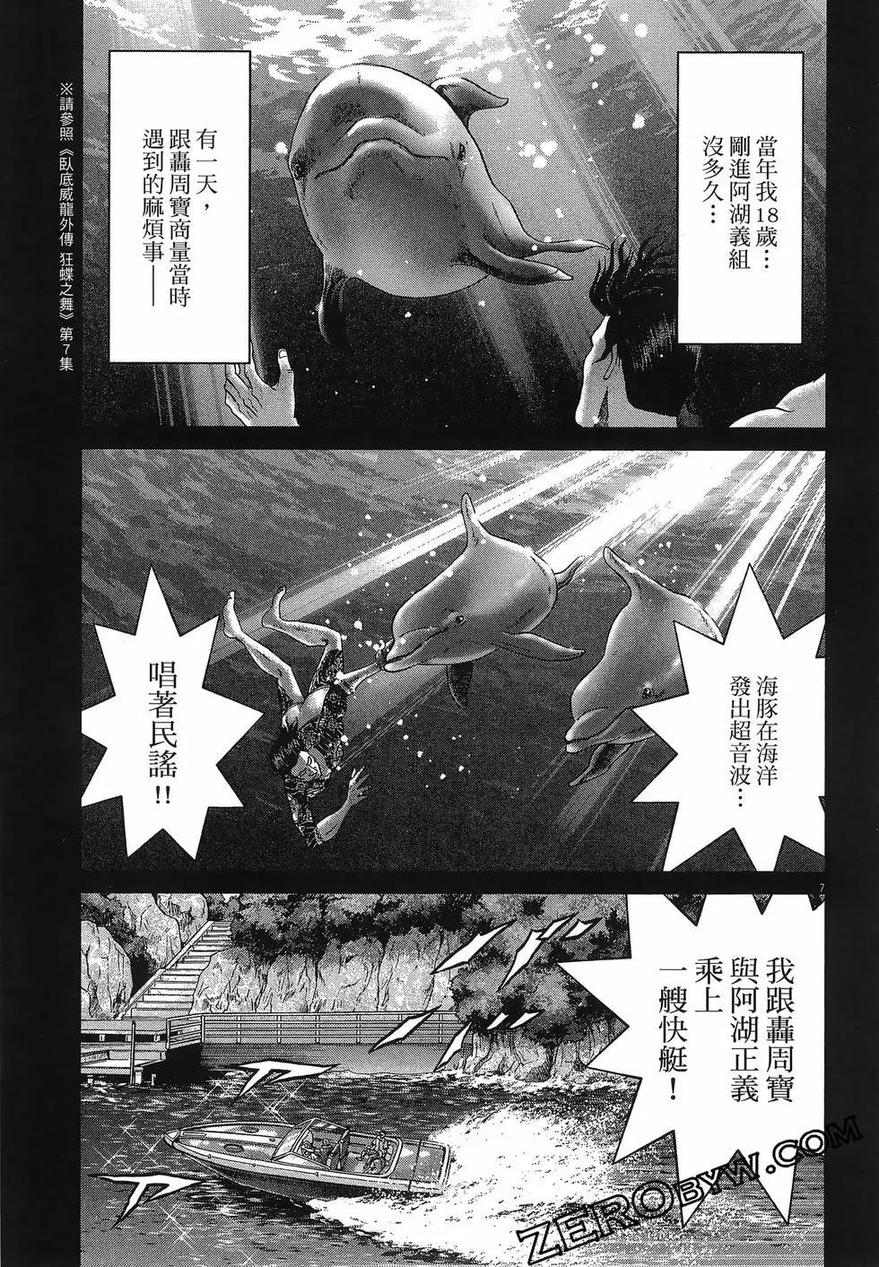 《卧底威龙》第65卷 第43页