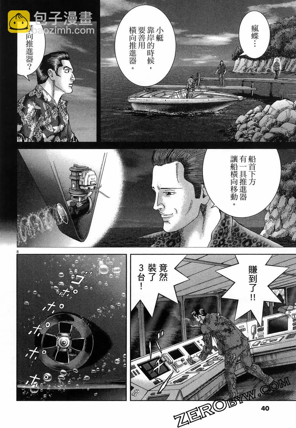 《卧底威龙》第65卷 第44页