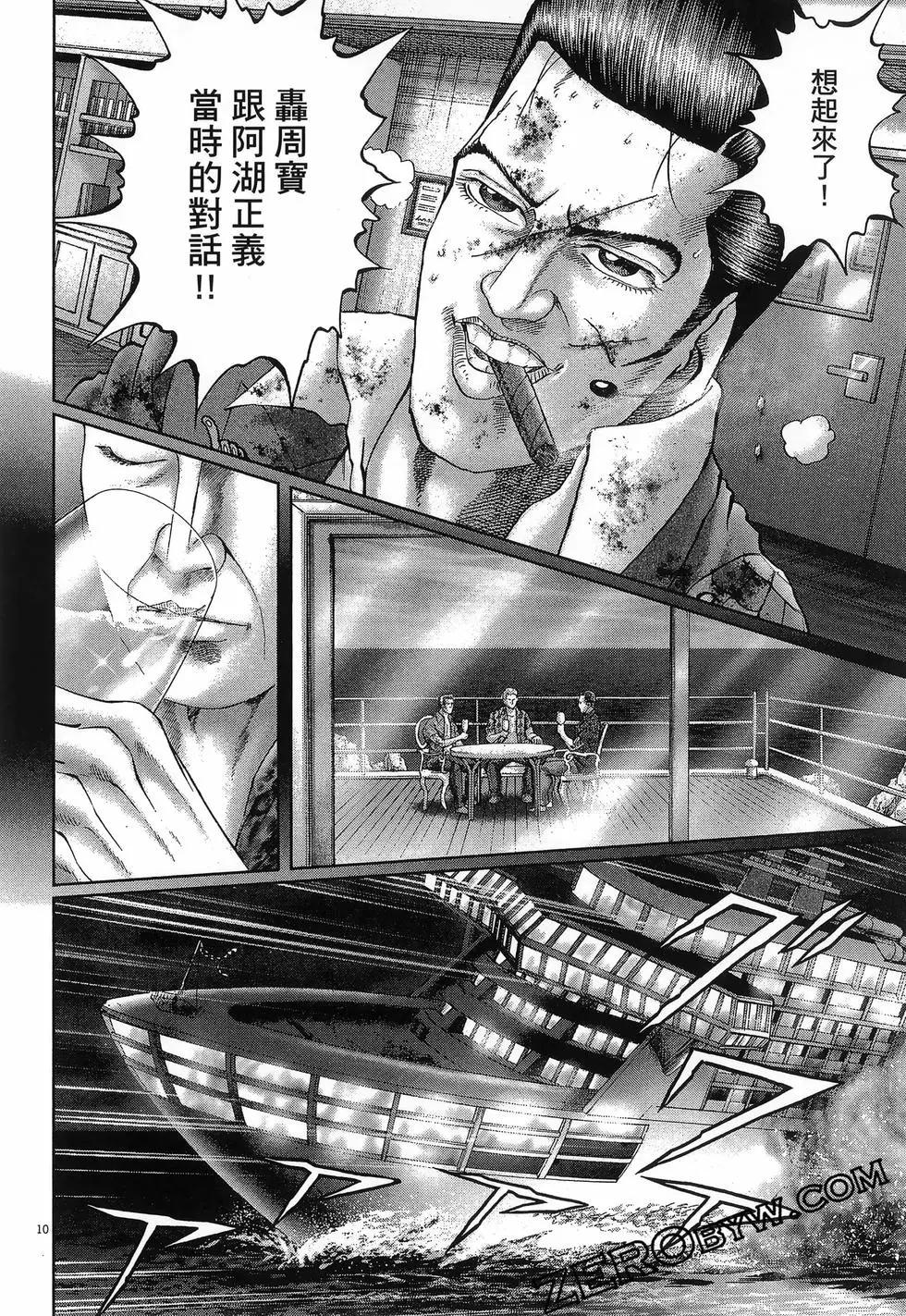 《卧底威龙》第65卷 第46页