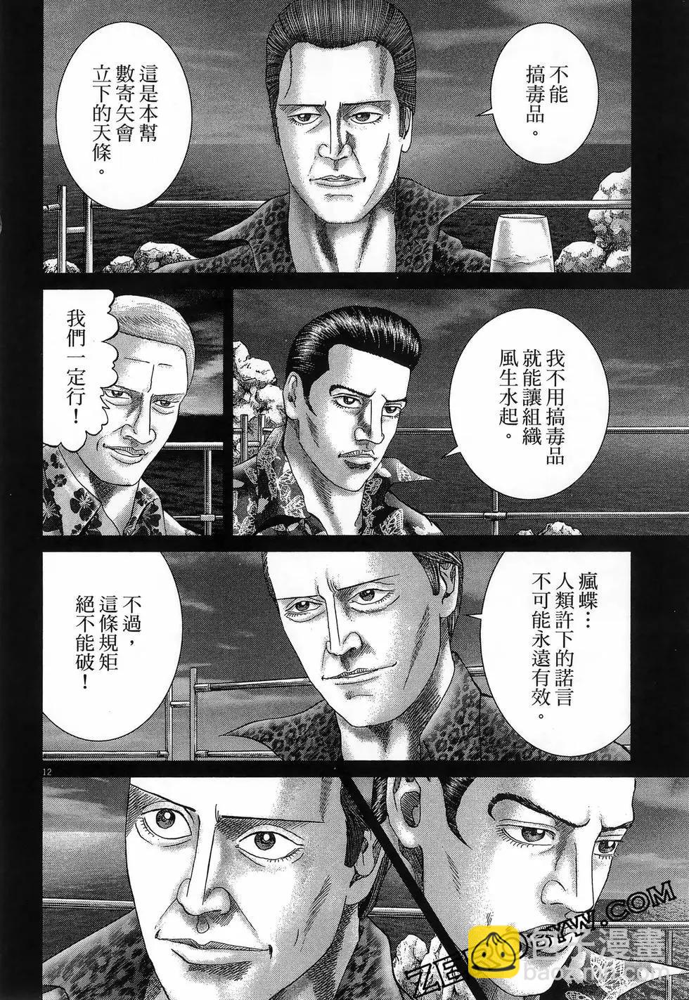 《卧底威龙》第65卷 第48页