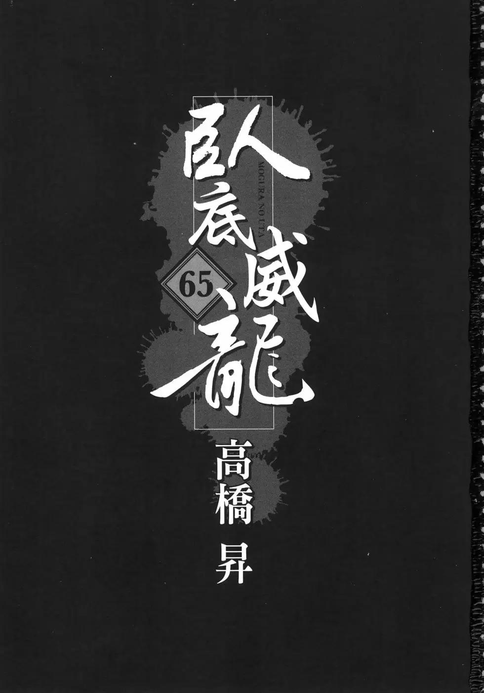《卧底威龙》第65卷 第5页