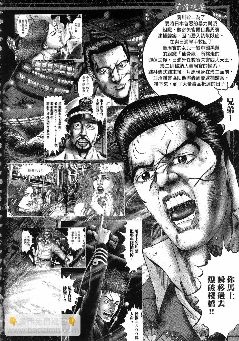 《卧底威龙》第65卷 第8页