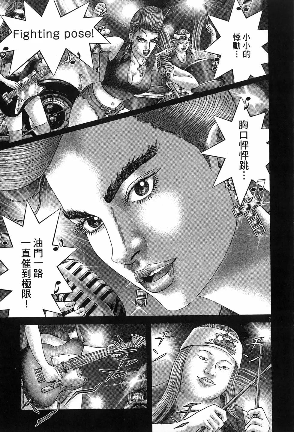 《卧底威龙》第67卷 第17页