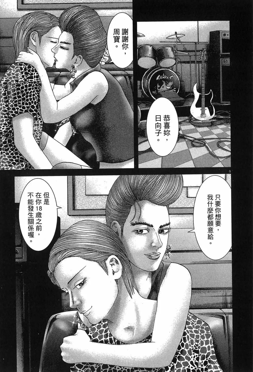 《卧底威龙》第67卷 第19页