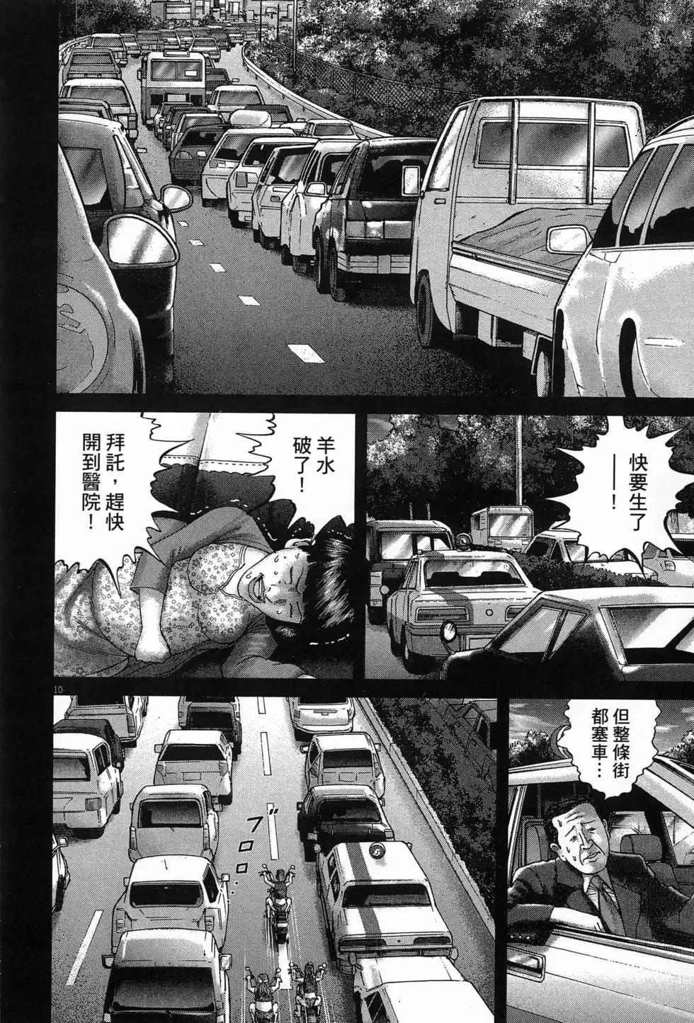 《卧底威龙》第67卷 第20页