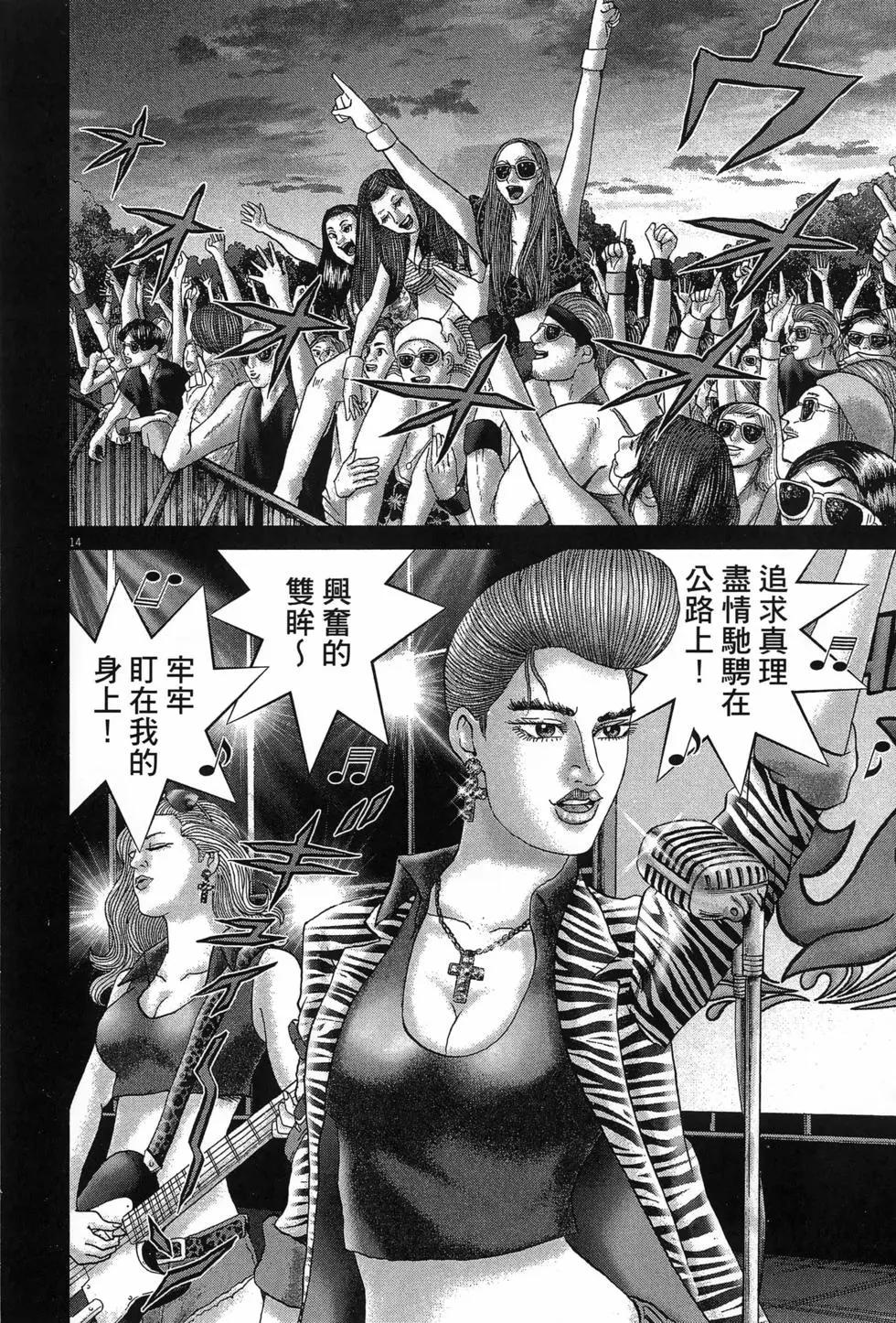 《卧底威龙》第67卷 第24页