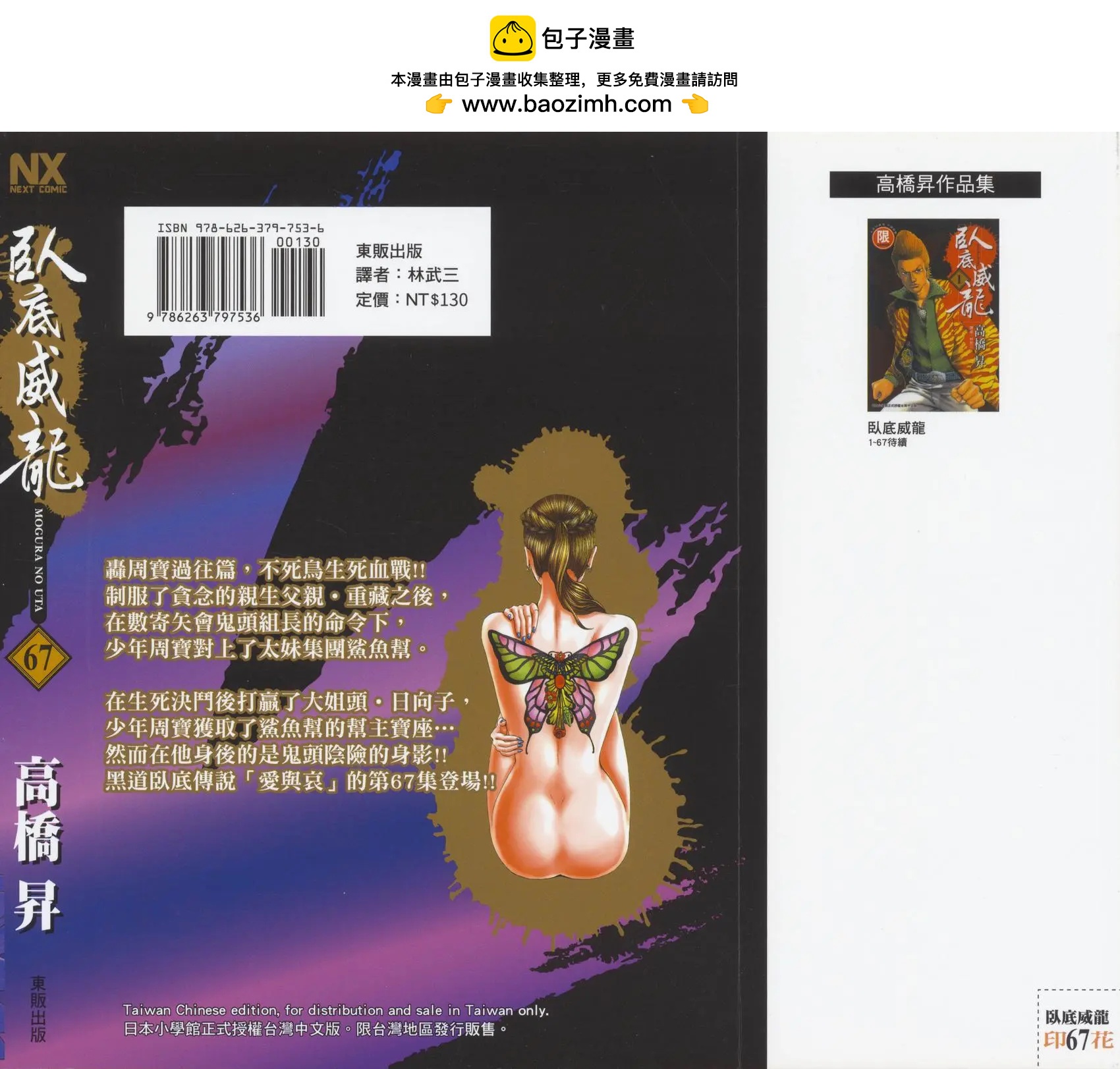 《卧底威龙》第67卷 第2页