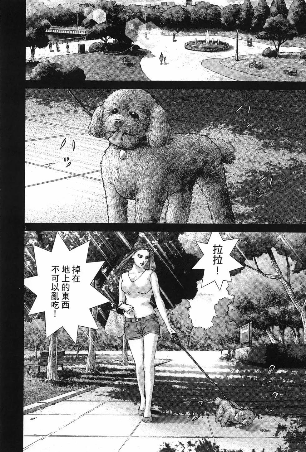 《卧底威龙》第67卷 第30页