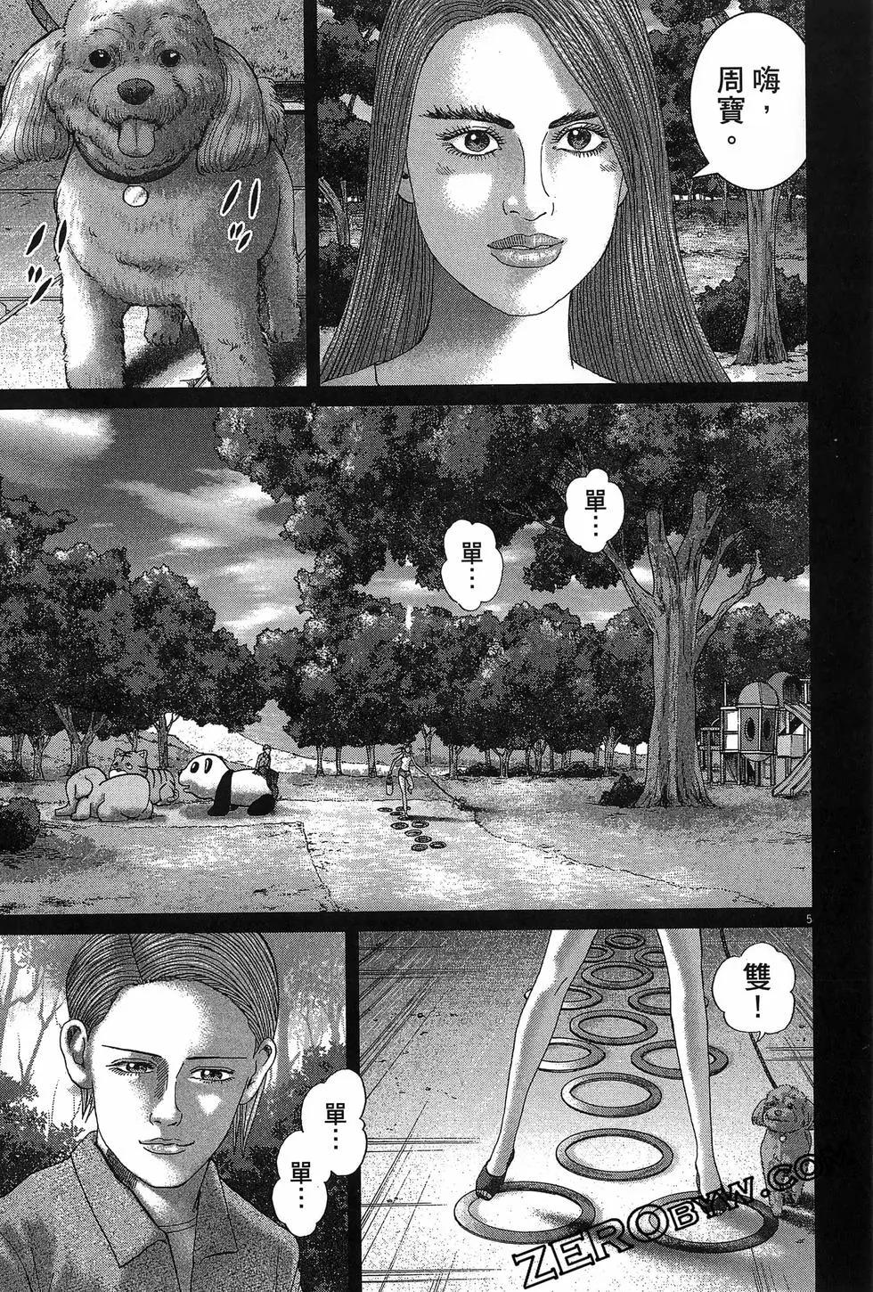 《卧底威龙》第67卷 第33页