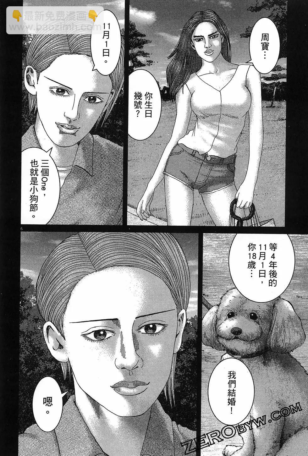 《卧底威龙》第67卷 第34页