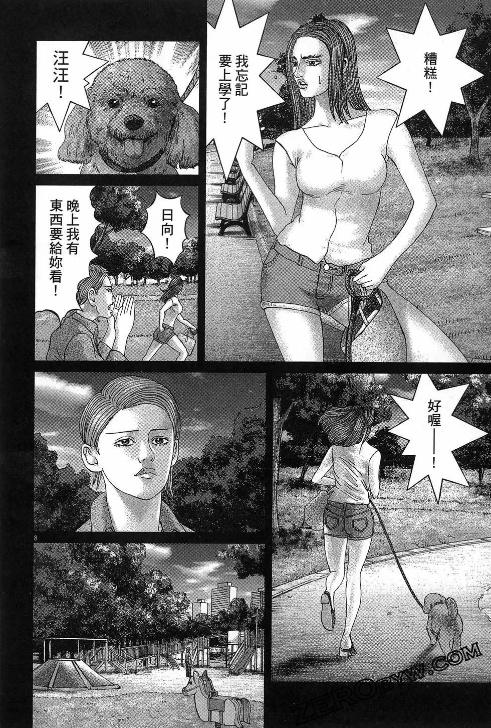 《卧底威龙》第67卷 第36页