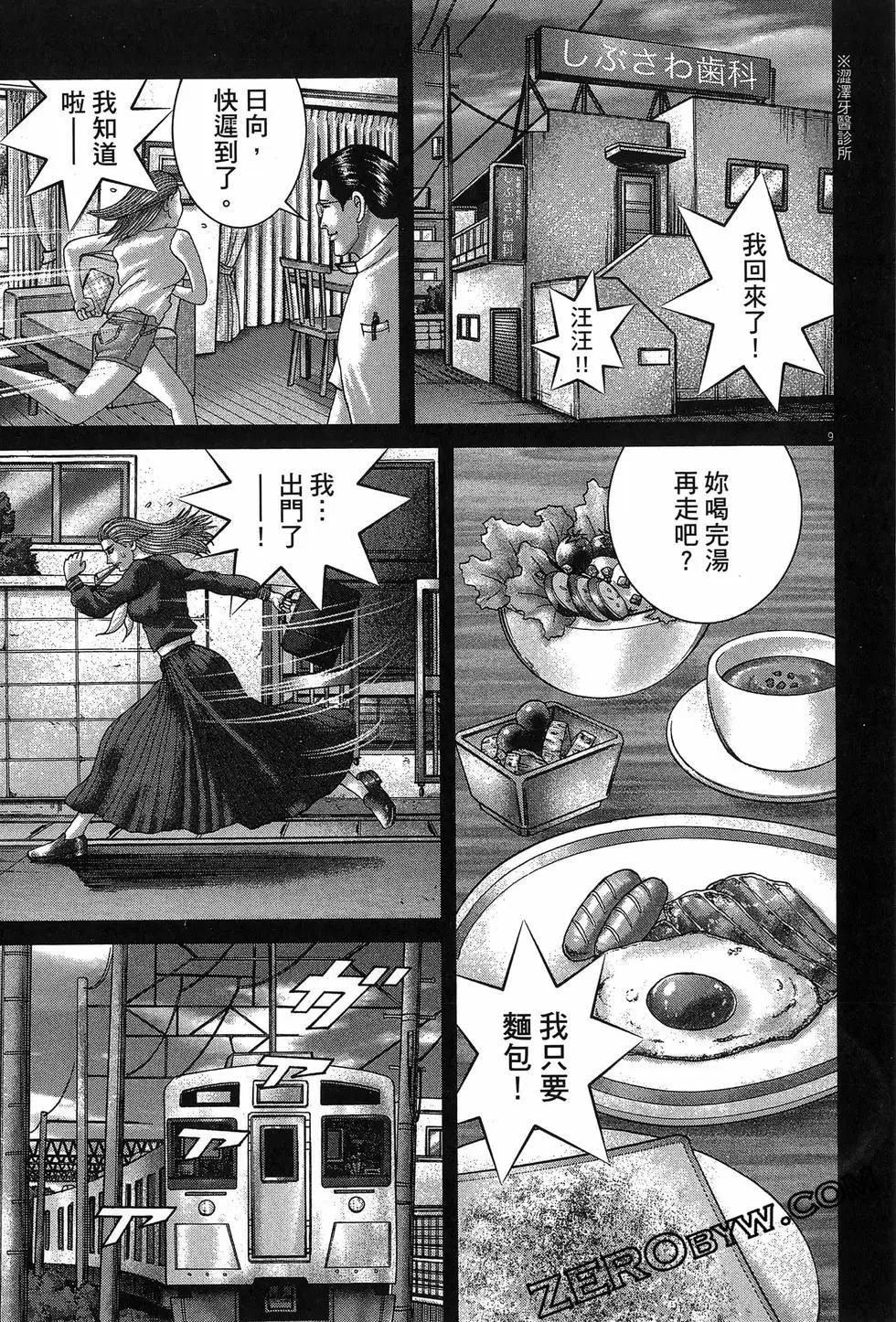 《卧底威龙》第67卷 第37页