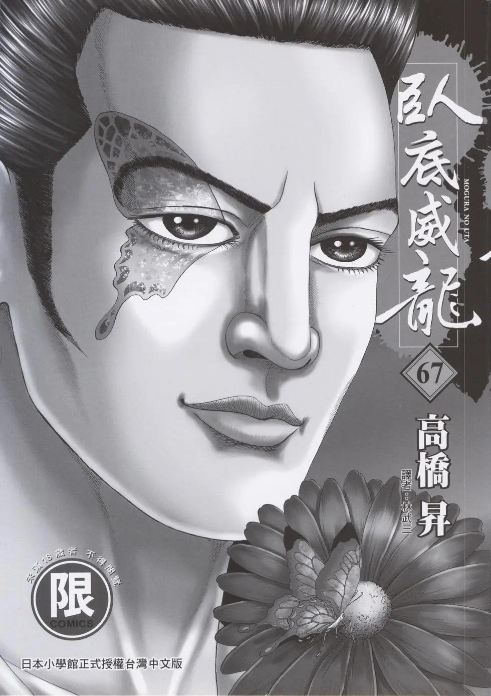 《卧底威龙》第67卷 第3页