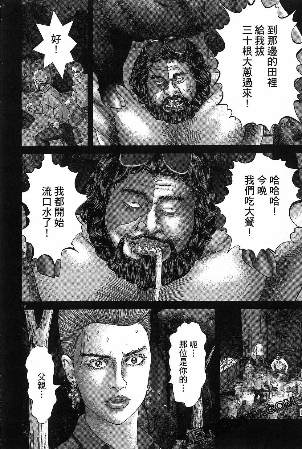 《卧底威龙》第67卷 第44页