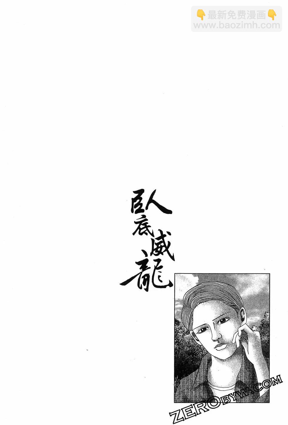 《卧底威龙》第67卷 第48页