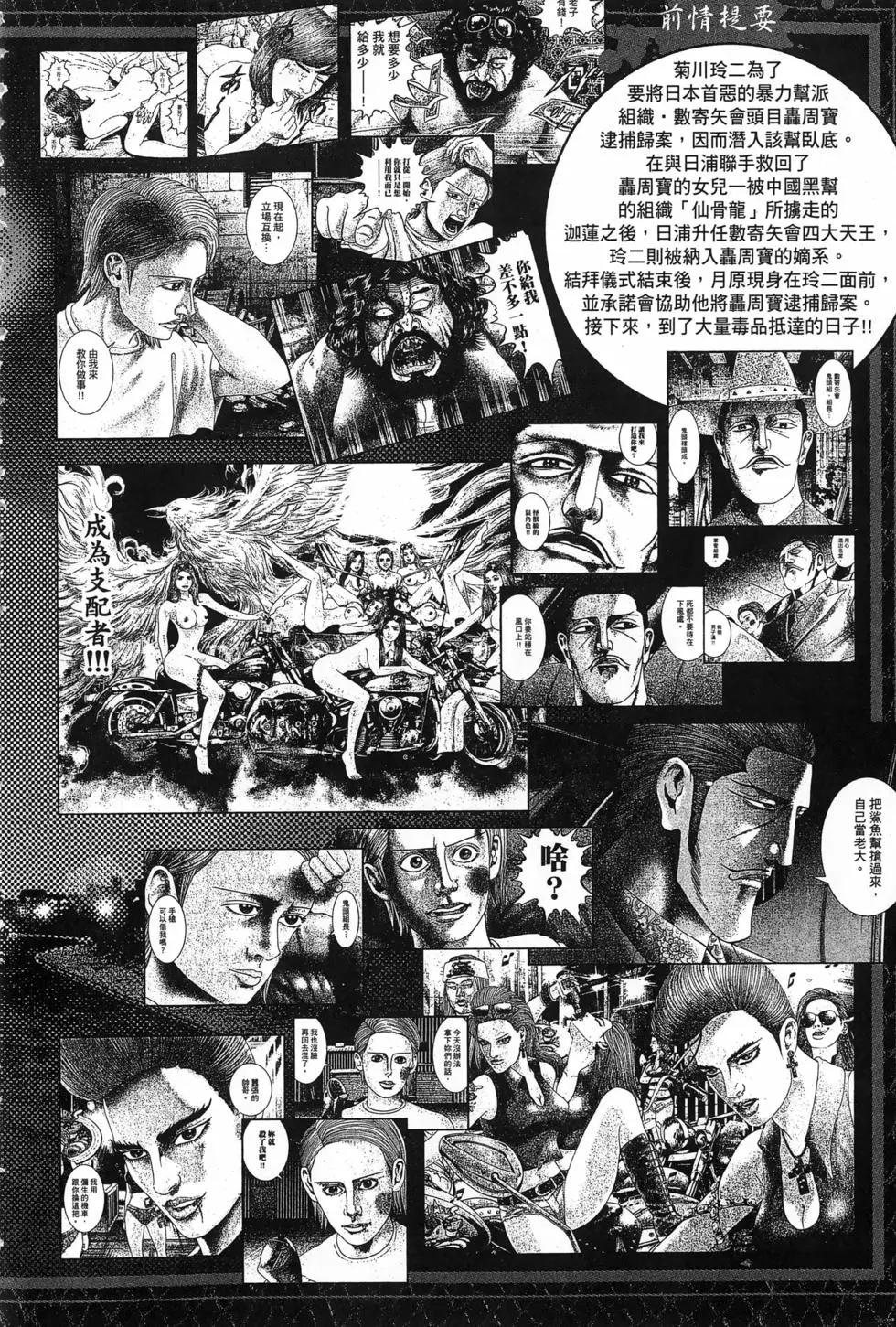 《卧底威龙》第67卷 第8页