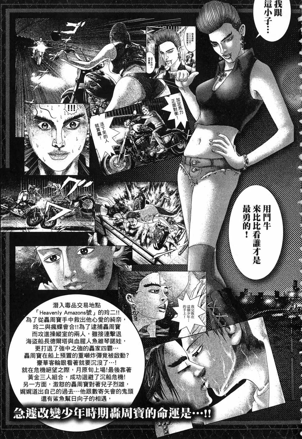 《卧底威龙》第67卷 第9页