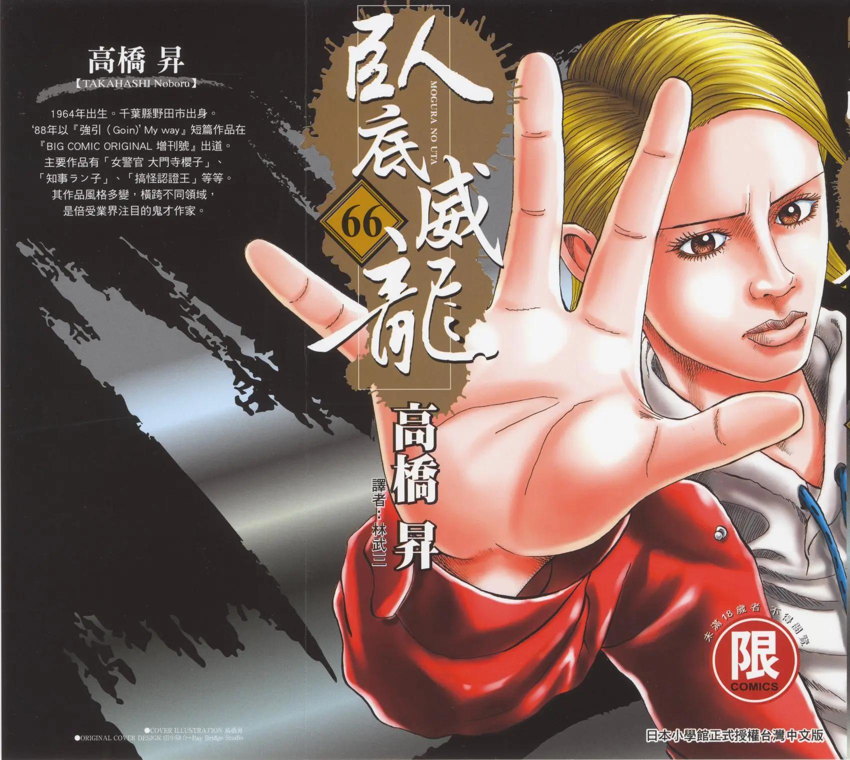 《卧底威龙》第66卷 第1页