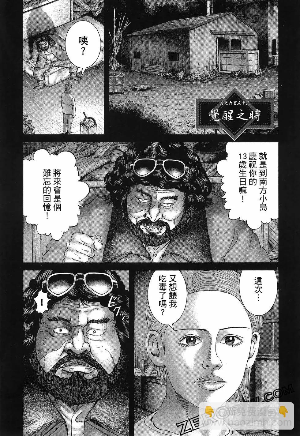 《卧底威龙》第66卷 第31页