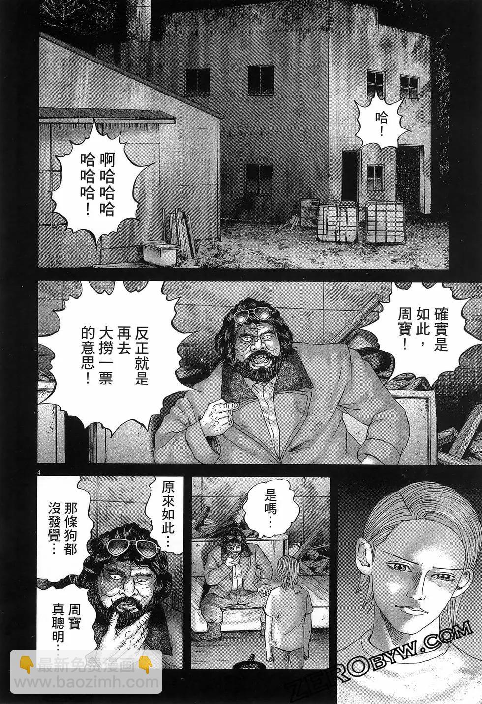 《卧底威龙》第66卷 第34页