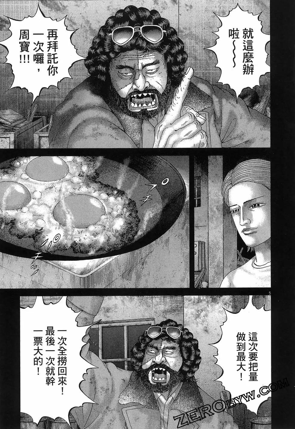 《卧底威龙》第66卷 第35页