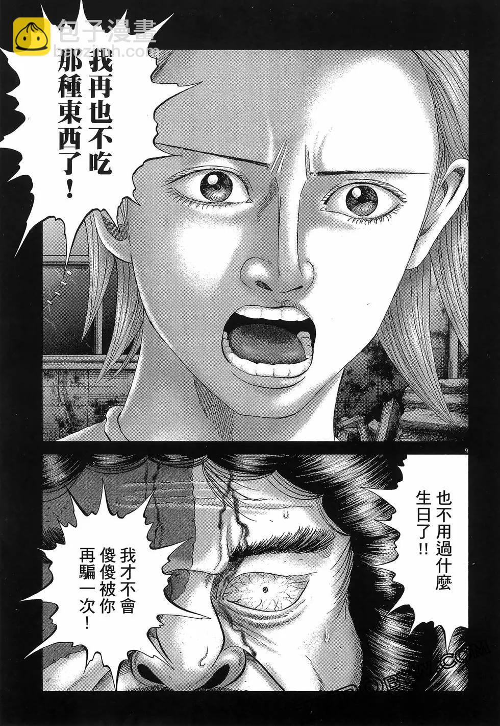 《卧底威龙》第66卷 第39页